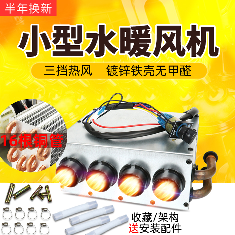 汽车车载暖风机水暖12V24V通用