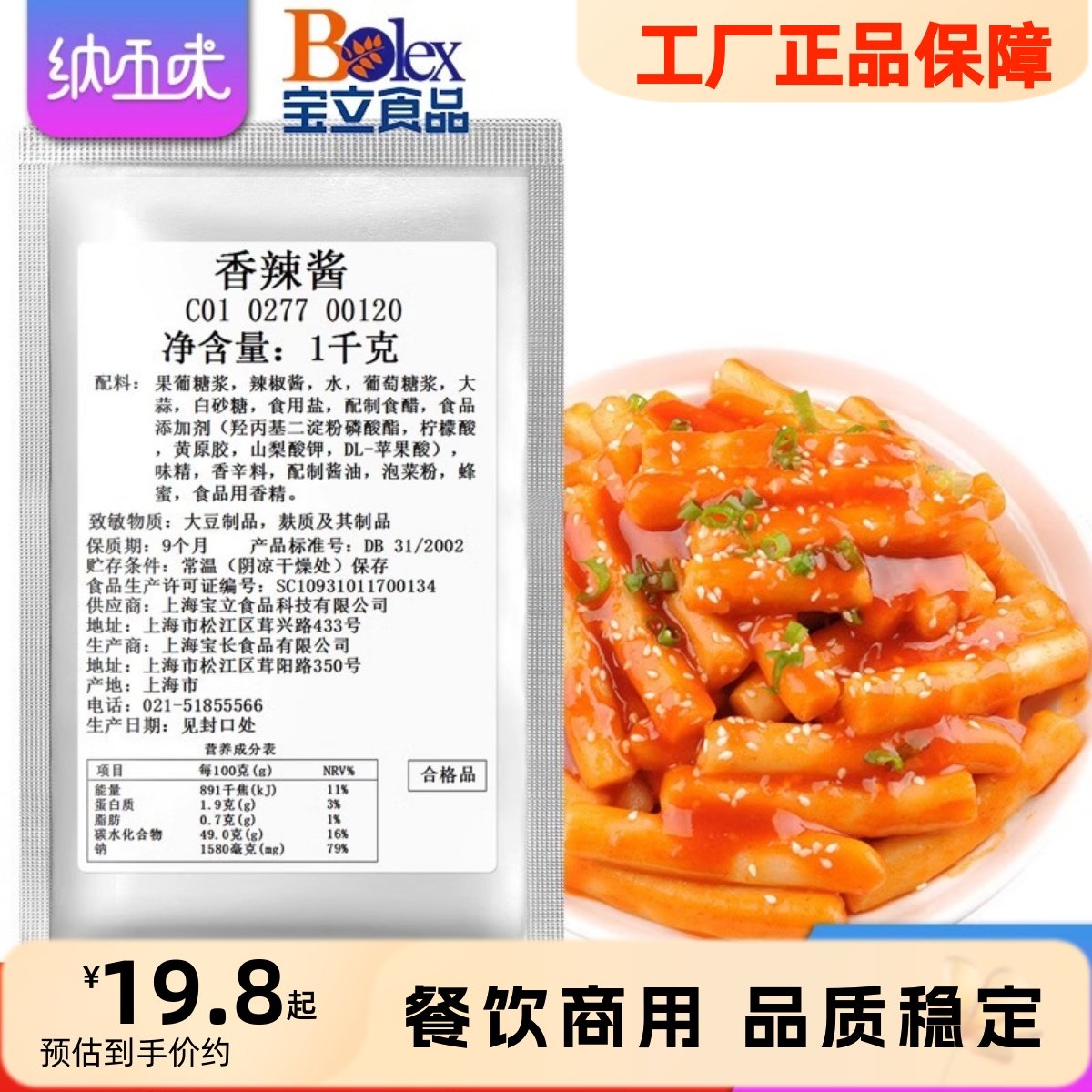 【宝立香辣酱1kg】餐饮商用韩式炸鸡蘸酱烤肉拌饭酱手抓饼酱淋酱,粮油调味/速食/干货/烘焙,酱类调料,淘宝优惠券,粉丝福利购,淘宝优惠卷