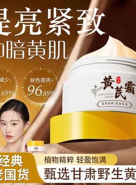 保湿法国皇室御用黄芪霜滋润乳