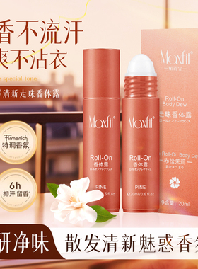 夏季香体止汗滚珠露 体香 清爽不占衣 滚珠设计 方便携带20ml