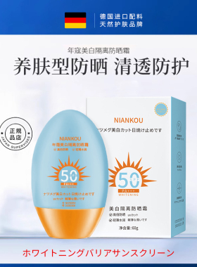 【日本版 蓝胖子】夏季美白隔离防晒养肤三合防晒霜SPF50+PA+++