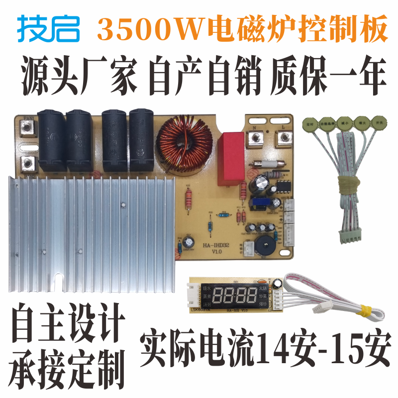 技启全新3500W大功率家用电磁炉主板改装触摸控制维修通用万能板 厨房电器 其它厨房家电配件 原图主图