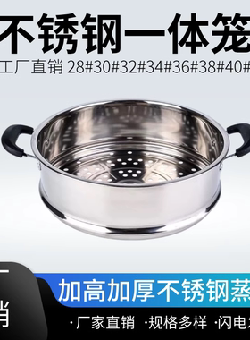 不锈钢一体蒸笼防烫加高加厚笼屉