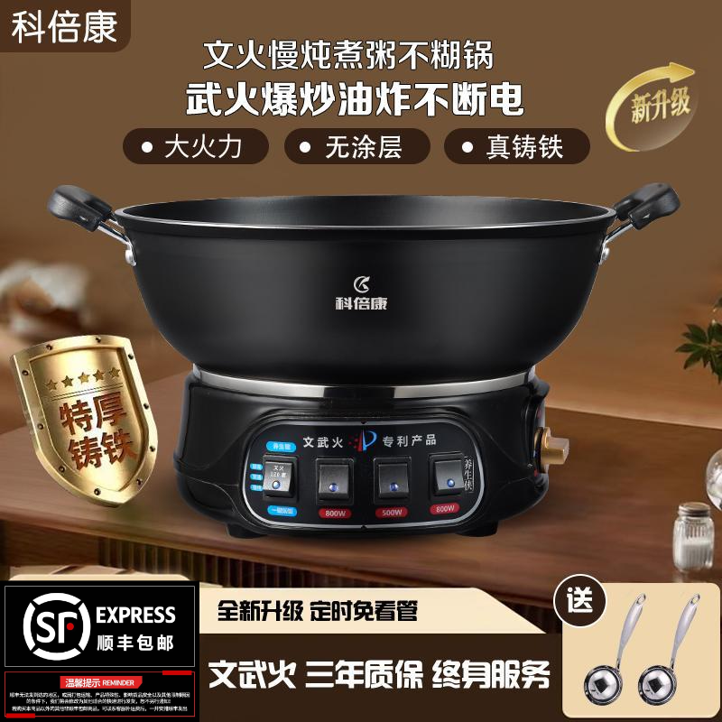 文武火多功能电炒锅家用一体炒菜锅蒸煮煎炒铸铁锅不粘笼电热火锅,厨房电器,电炒锅,淘宝优惠券,粉丝福利购,淘宝优惠卷
