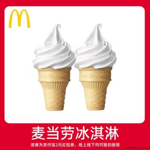麥當(dāng)勞冰淇淋 領(lǐng)紅包教程 非購(gòu)代下單點(diǎn)外賣(mài)優(yōu)惠券 新人0.01元