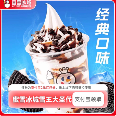 【新人0.01元】蜜雪冰城圣代 领红包教程 非代下单购外卖优惠券