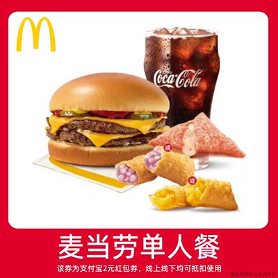 【新人0.01元】麦当劳下午茶 领红包教程 非购代下单点外卖优惠券