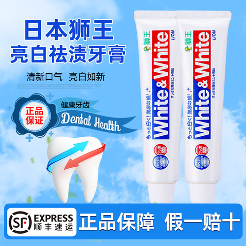 日本进口狮王含氟美白牙膏