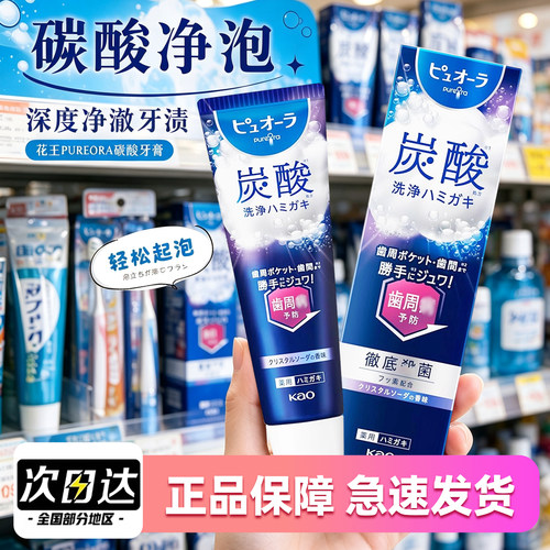 日本KAO花王Pureora碳酸牙膏浓密泡沫清新口气呵护牙龈口腔95g