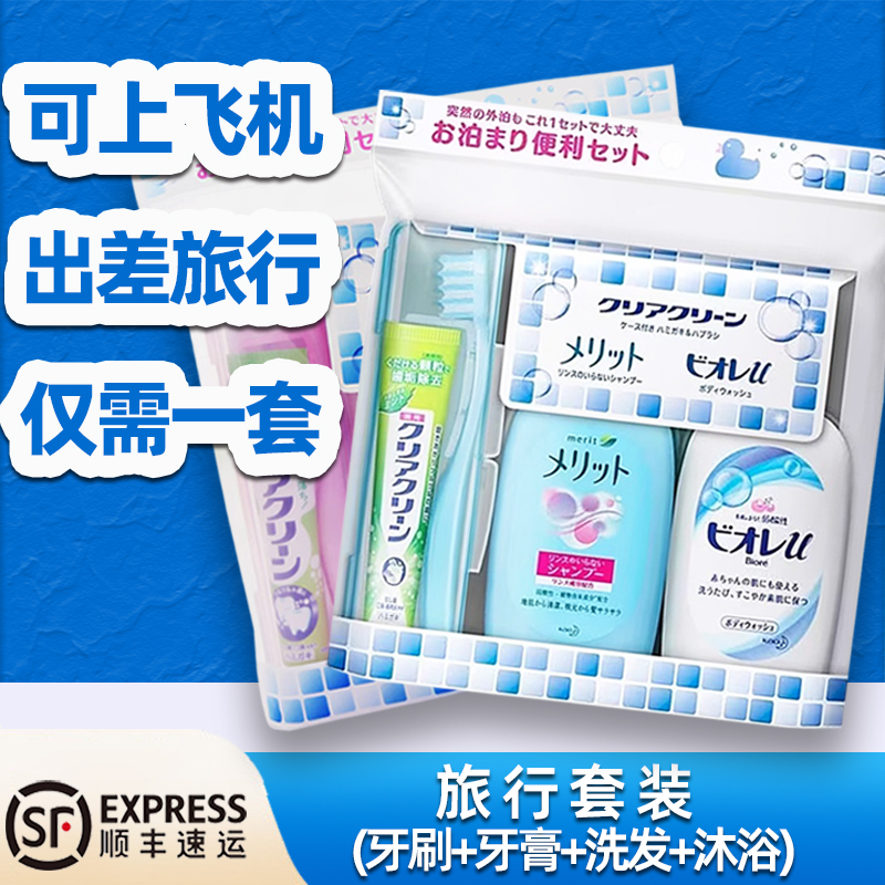 花王旅行洗漱套装洗发沐浴通用