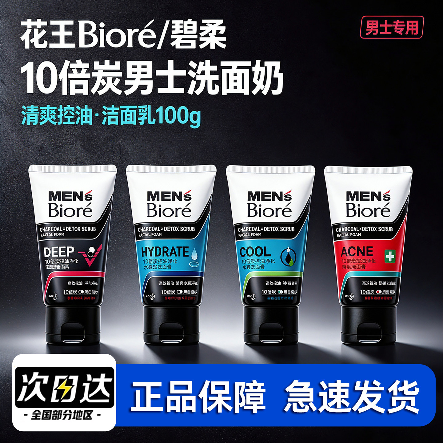 花王Biore碧柔男士洗面奶10倍炭专用磨砂控油清爽痘肌洁面乳港版