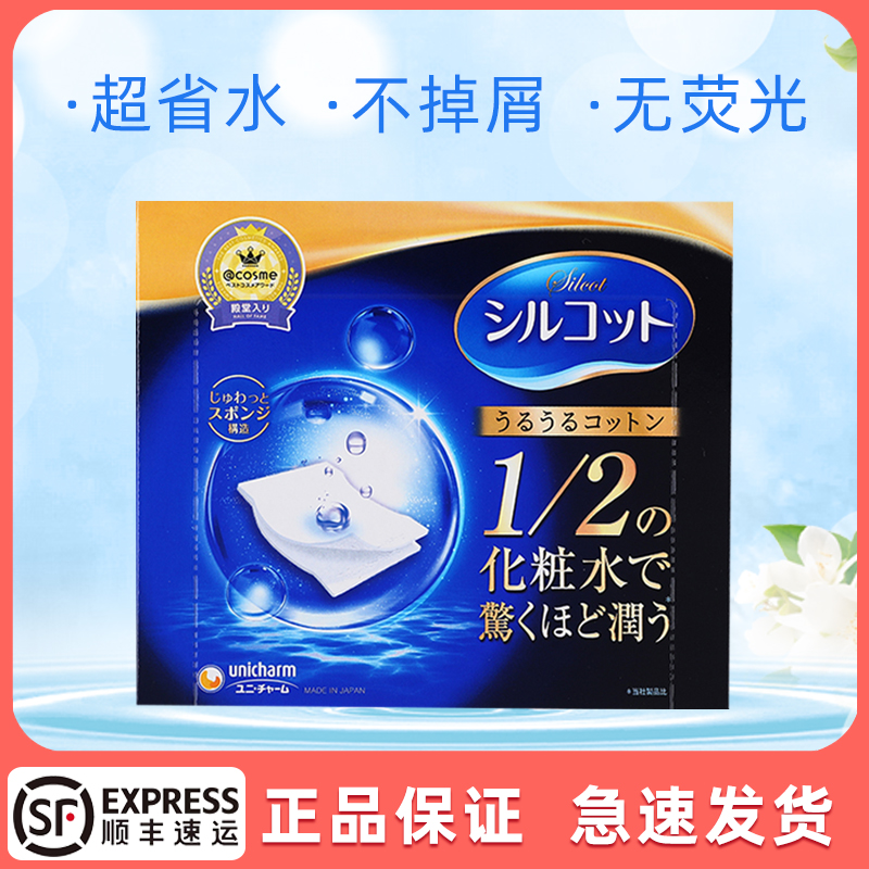 日本尤妮佳超省水化妆棉卸妆棉