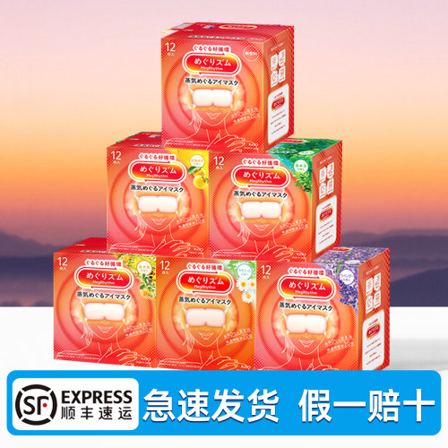 日本花王蒸汽眼罩热敷舒缓组合装