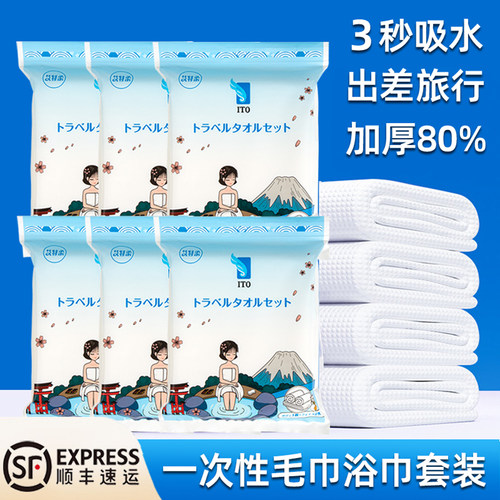 ITO一次性出差旅行便携浴巾毛巾