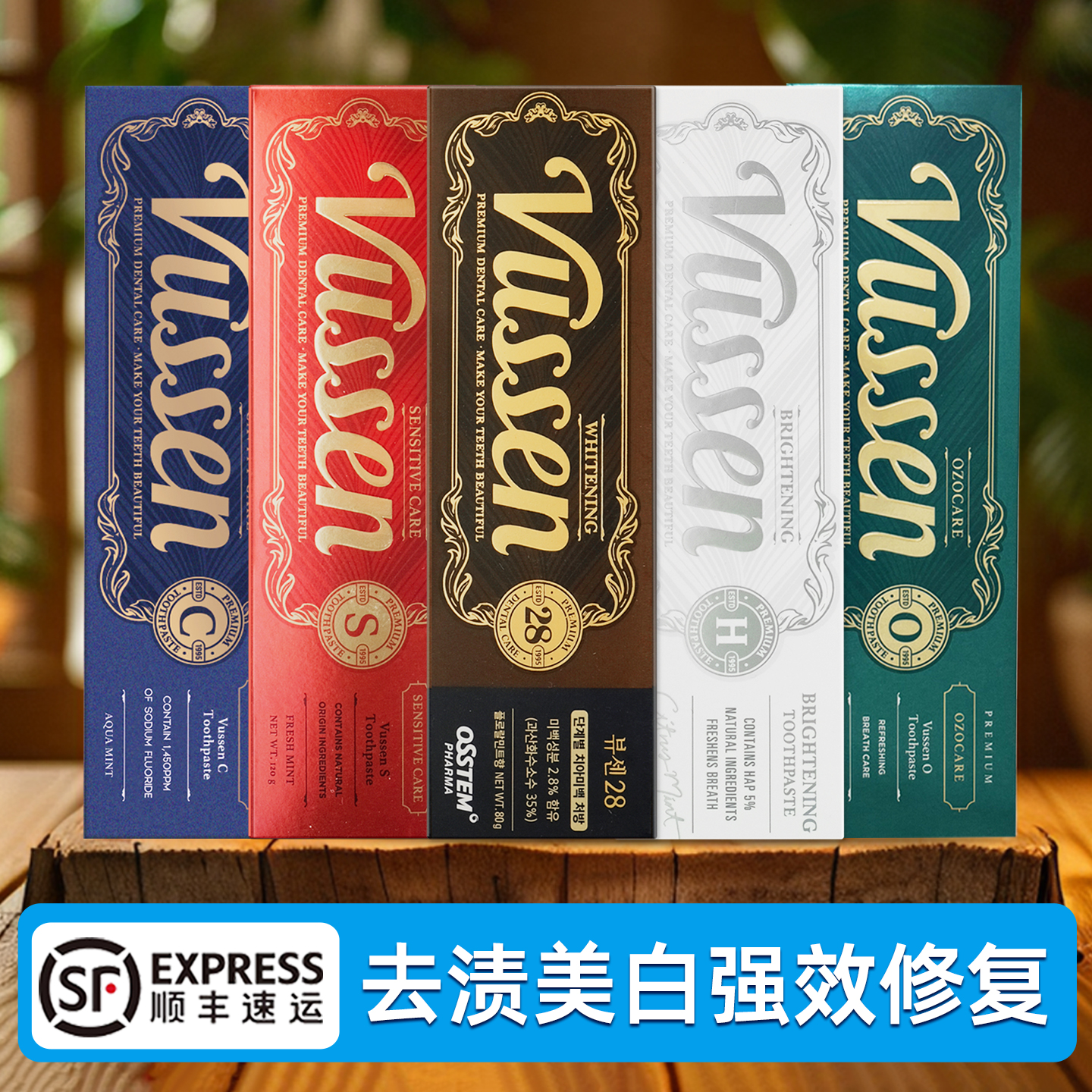 韩国vussen维森美白牙膏