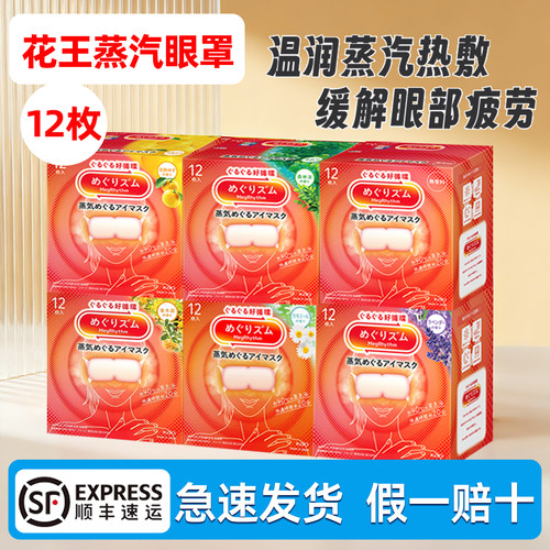 日本花王蒸汽眼罩舒缓眼部疲劳