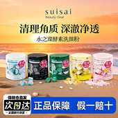 日本Kanebo嘉娜宝suisai酵素洗颜粉洁颜粉竹炭清洁洁面粉绵密泡沫