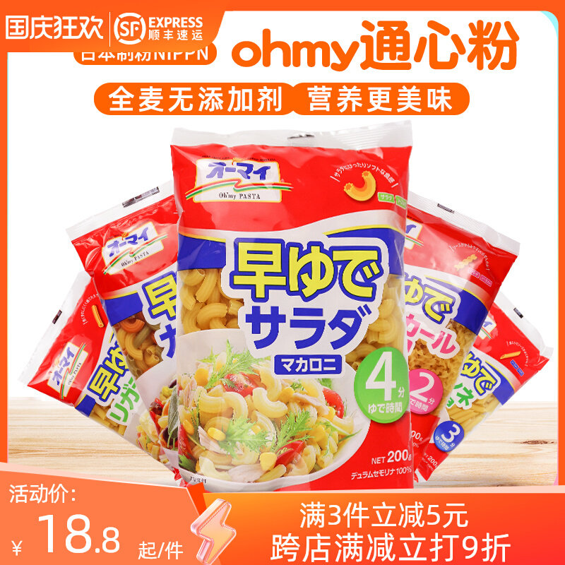 进口日本制粉Ohmy螺旋沙拉什锦蔬菜通心粉宝宝营养儿童意大利面条怎么样,好用不?