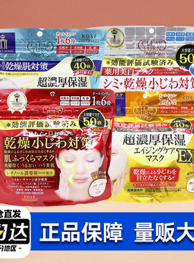 现货日本高丝kose六合一补水面膜玻尿酸精华美容液50枚量贩大包装