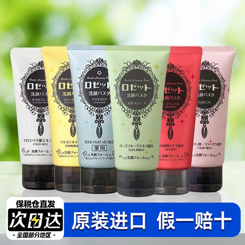 Rosette露姬婷海泥洗面奶洁面乳