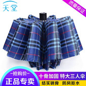 天堂伞折叠双人复古风经典 苏格兰格子伞三折手动轻便钢骨加大雨伞
