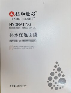 拍一发三盒 面膜 一盒十片共30片 六重玻尿酸补水保湿 仁和匠心