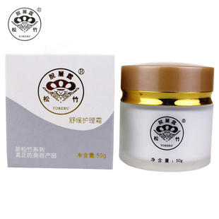 台湾松竹脱丽露化妆品正品舒缓护理日霜50g 保湿补水滋润面霜