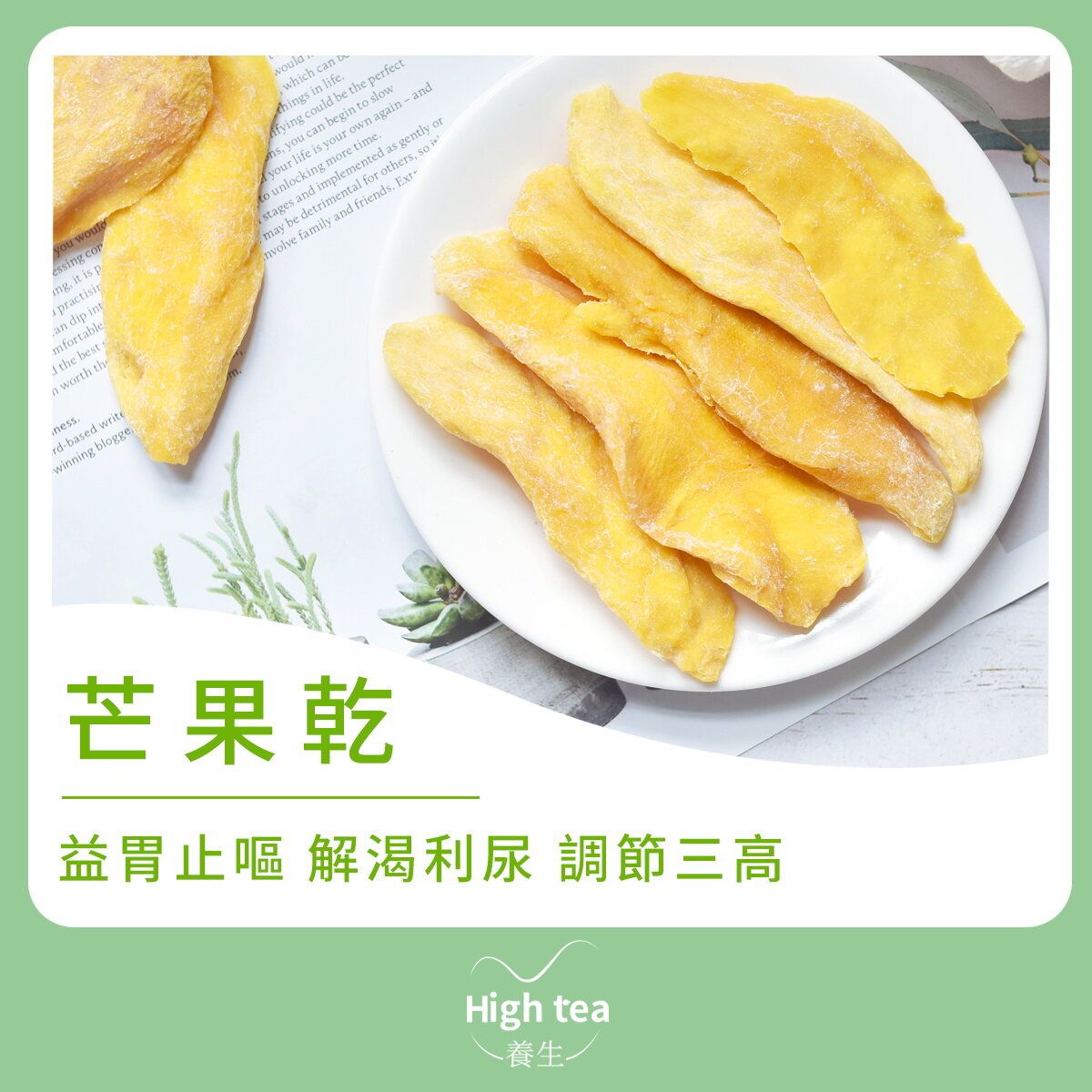High tea养生芒果干150g/1pc下午茶膳食纤维袋装水果干调味无添加