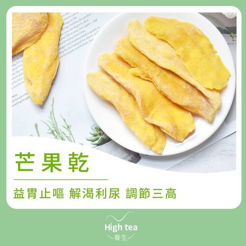 High tea养生芒果干150g/1pc下午茶膳食纤维袋装水果干调味无添加
