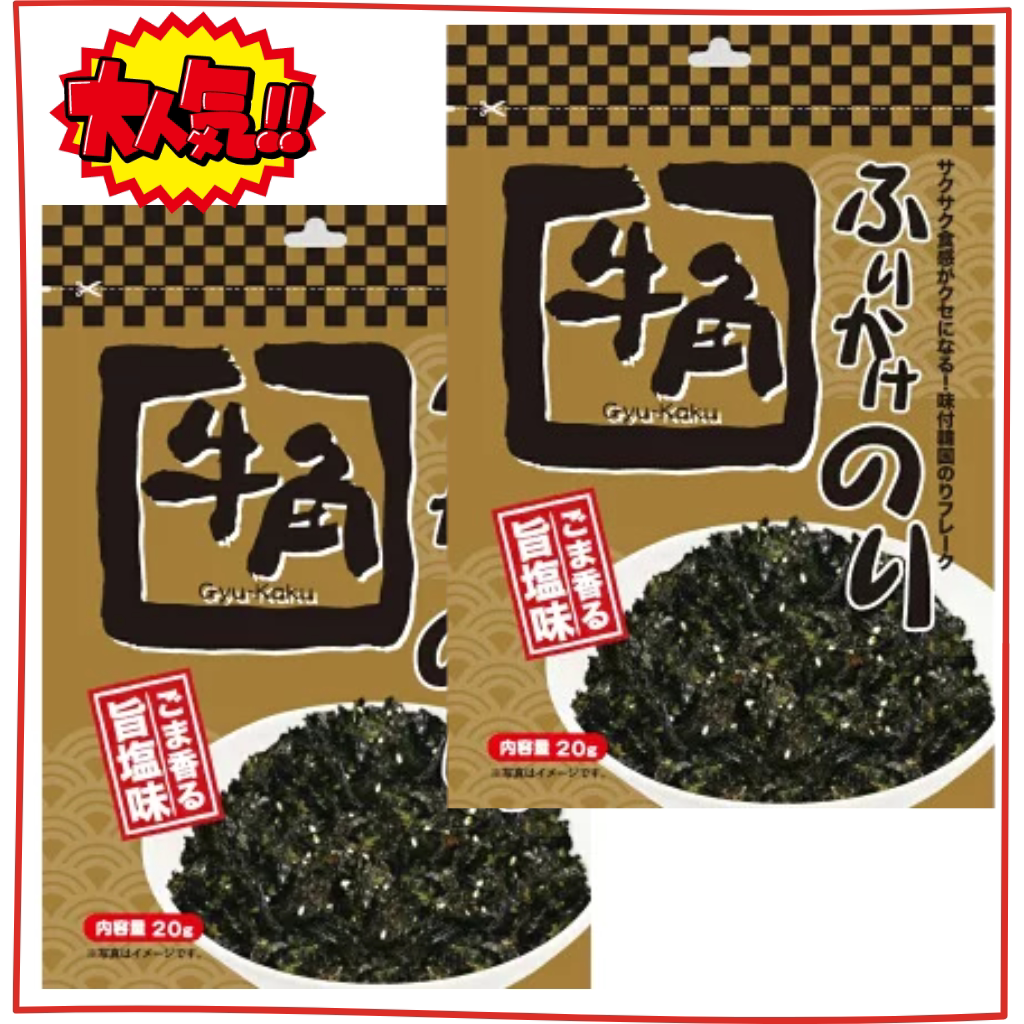 牛角 - 日本紫菜饭素 x 2 (新旧包装随机发货)