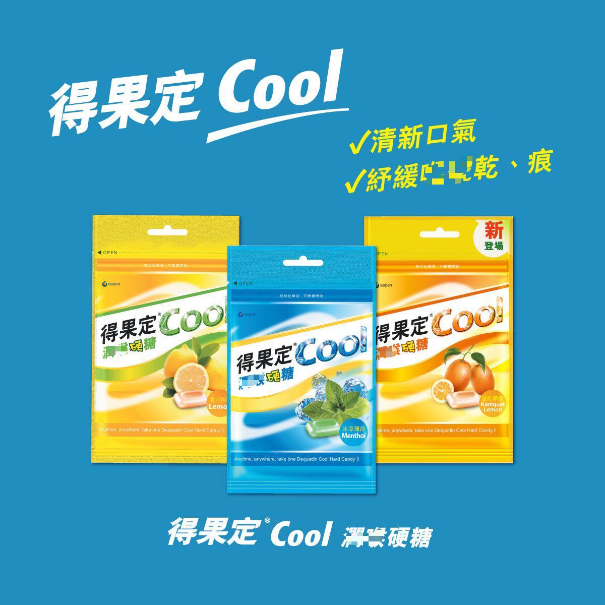 特选得果定金桔檸檬/檸檬/薄荷味