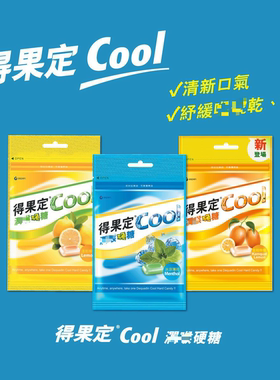 特选得果定金桔檸檬/檸檬/薄荷味