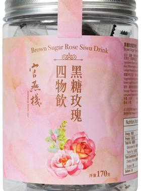 香港官燕栈黑糖玫瑰四物饮10粒罐装扑鼻浪漫香气清香不苦涩便携装