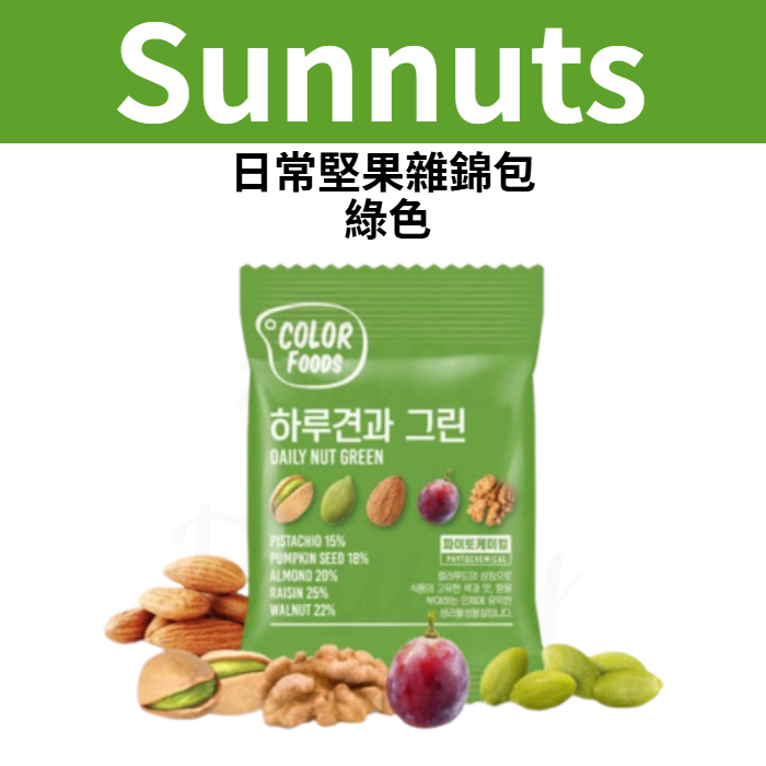 Sunnuts 日常坚果杂锦包绿色20gx10包健康营养坚果独立小包装袋装