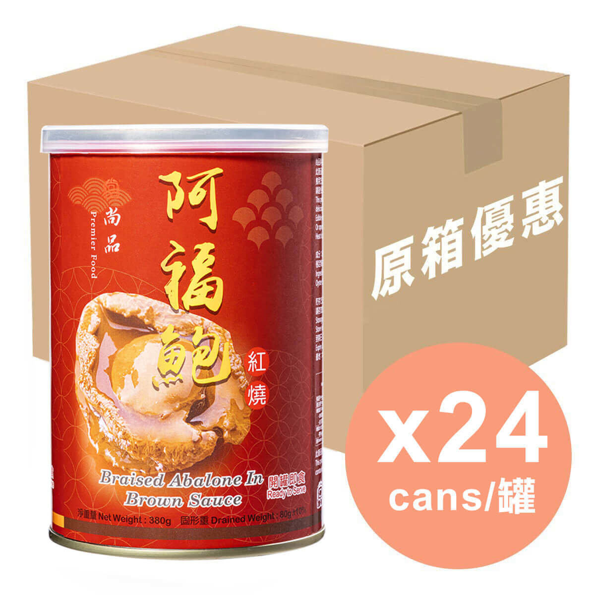 特选香港尚品阿福红烧鲍鱼4只装原件中国380克x24罐