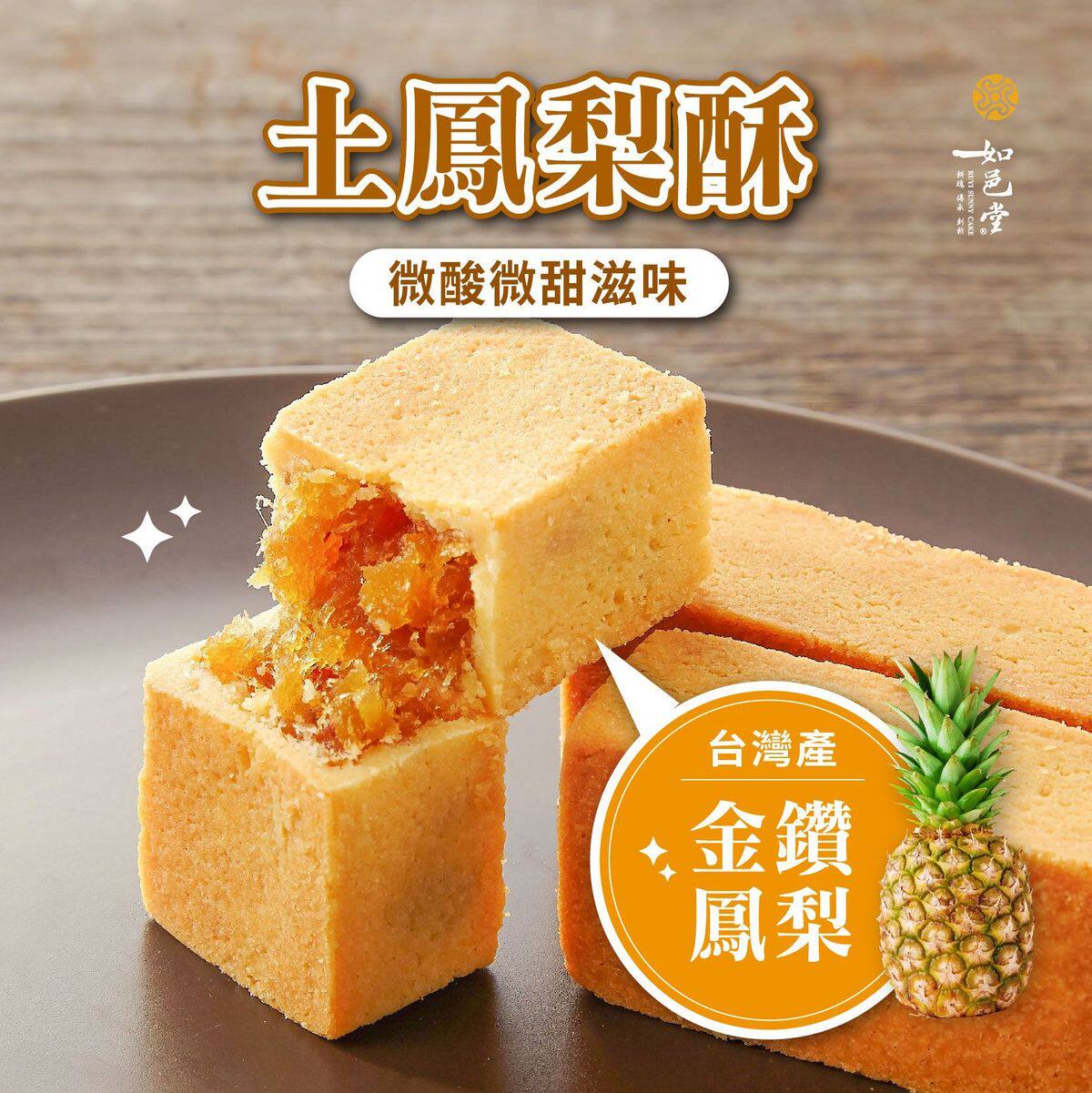 如邑堂台湾经典土凤梨酥10块入550g特产点心夹心糕点年货过节送礼