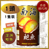 澳洲进口 南海清汤大鲍鱼海鲜即食罐头1头料理捞饭熟食净重约180G