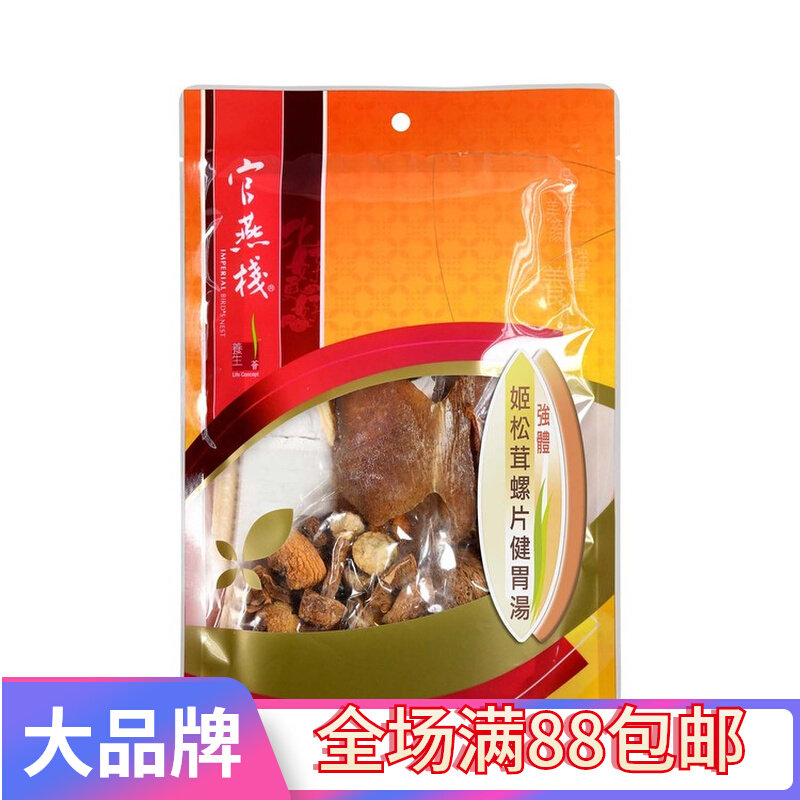 香港进口 官燕栈 姬松茸螺片健胃汤 健康营养高火靓汤原材料 145G