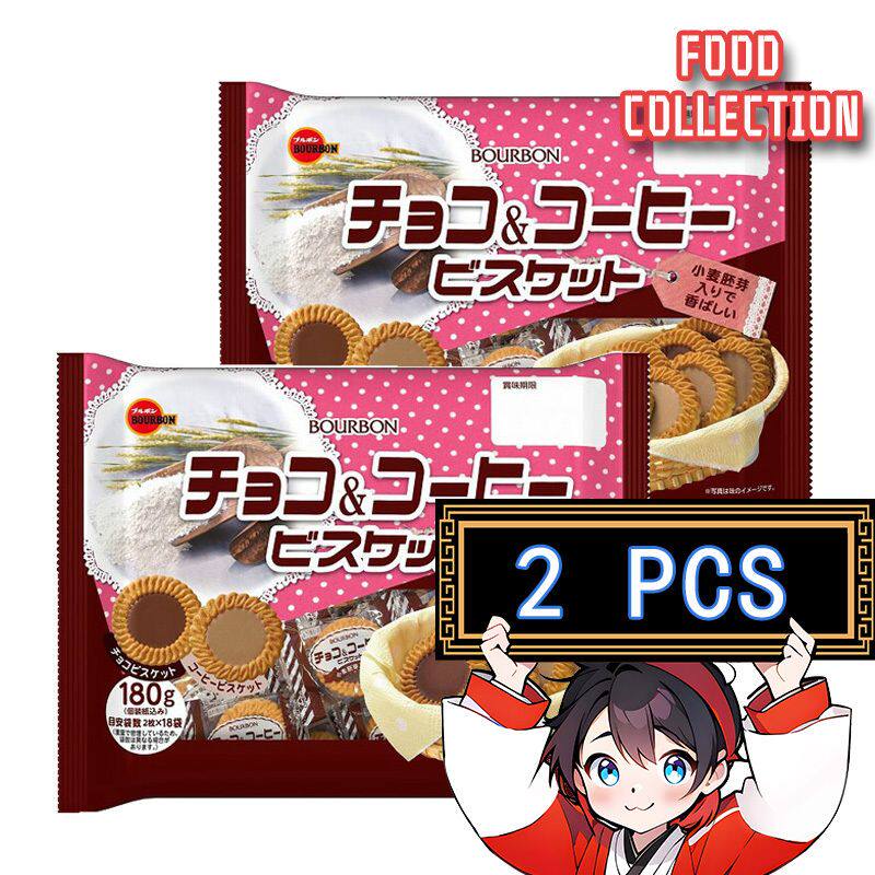 百邦 日本Bourbon咖啡&朱古力消化饼干独立包装袋装2包休闲小吃版