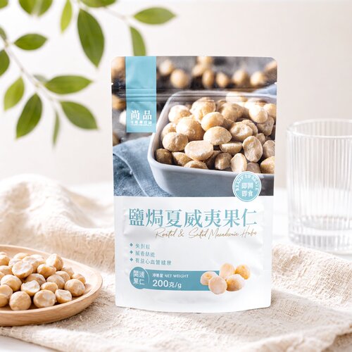 尚品 盐焗夏威夷果仁200克海味休闲零食坚果袋装美味开袋即食进口