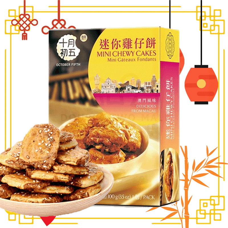 香港进口版十月初五饼家迷你鸡仔饼100g零食包装休闲零食休闲小吃