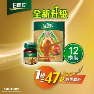 白兰氏虫草鸡精Cs4配方12瓶70克1樽等于47枝野生虫草轻盈易入口