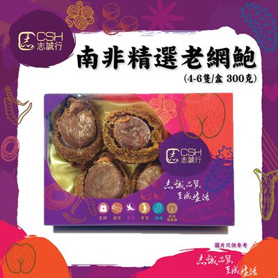 志诚行 食家级南非精选老网鲍干鲍干鲍鱼4-6只1盒300克海味干货版