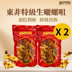 德兴隆进口东非高端干蜗牛尖生晒螺咀300g两袋滋阴补肾煲汤补气血