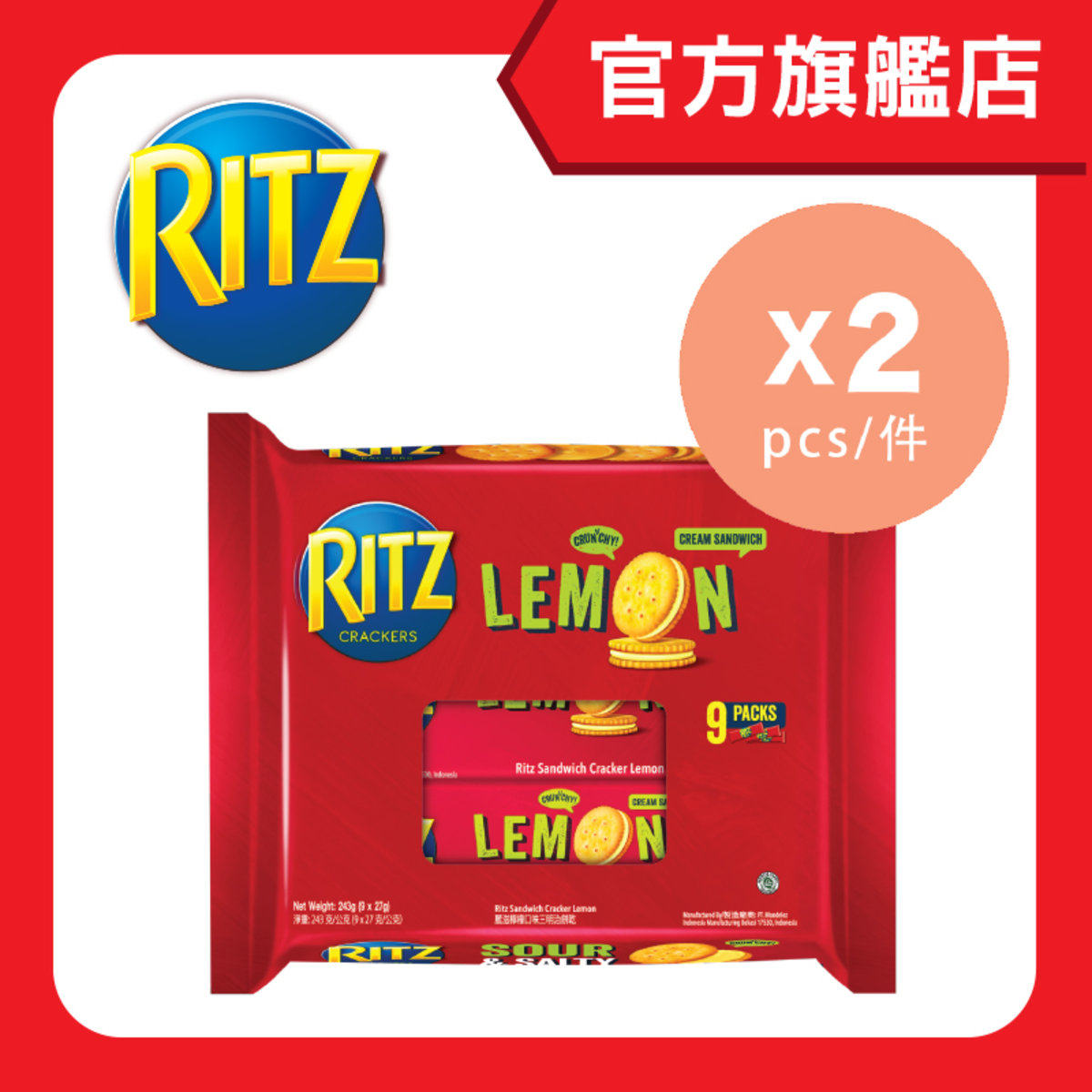 进口版Ritz 利是柠檬夹心饼干9条家庭装x2柠檬夹心饼松脆清新口味