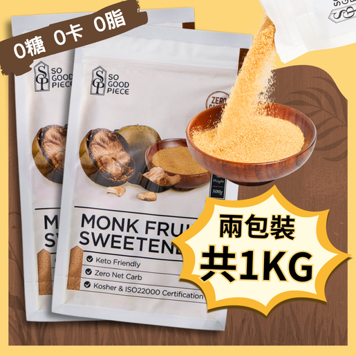 进口SoGoodPiece 2包装黄金罗汉果糖代糖含赤藻糖醇/适合生酮饮食