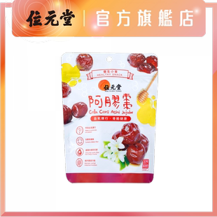 安神 特选香港位元 补中气 阿胶枣100克 内含膳食纤维 堂