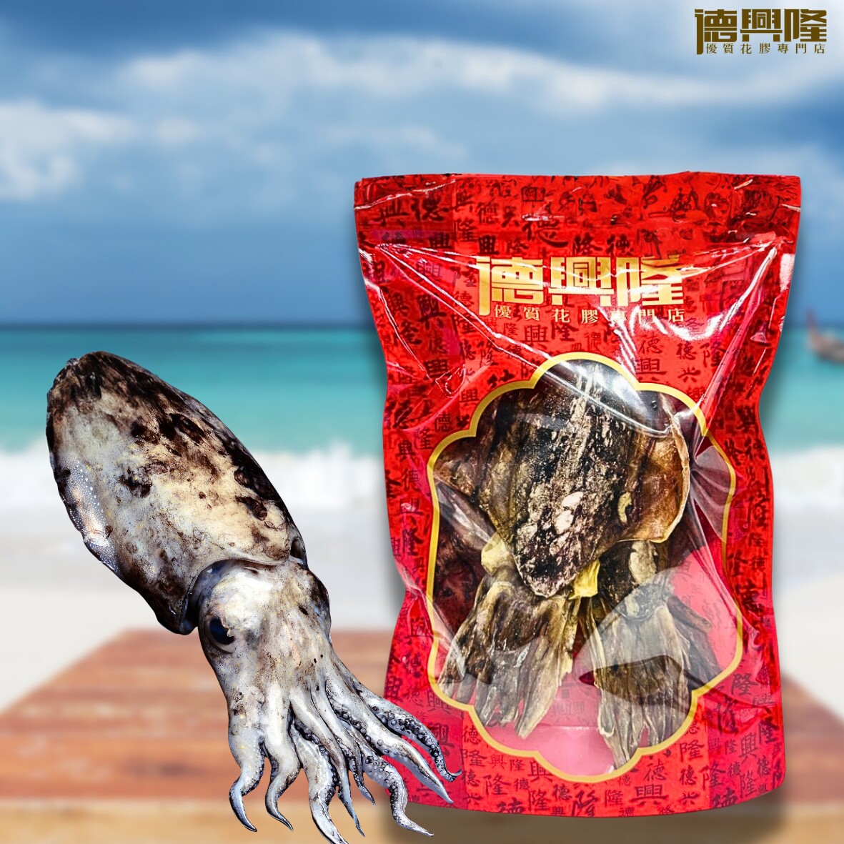 德兴隆墨鱼干特大300-350克2只装墨鱼大墨鱼海味坐月子补身体补品