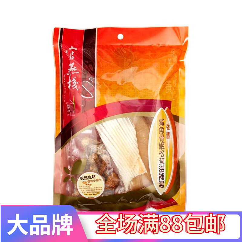 特选官燕栈 鲨鱼骨姬松茸滋补汤包125G袋装 家用熬汤煲汤营养食材