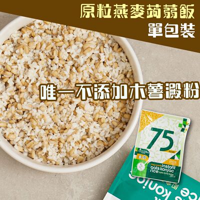 轻食时光 原粒燕麦即食蒟蒻饭蒟蒻米单包装速烹米饭营养速食150g